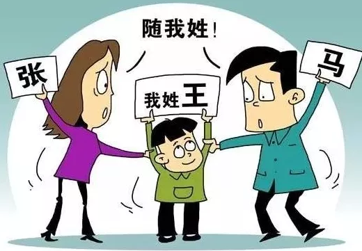 【法治网】“为孩子冠姓权离婚”？别吵啦！法律有说法