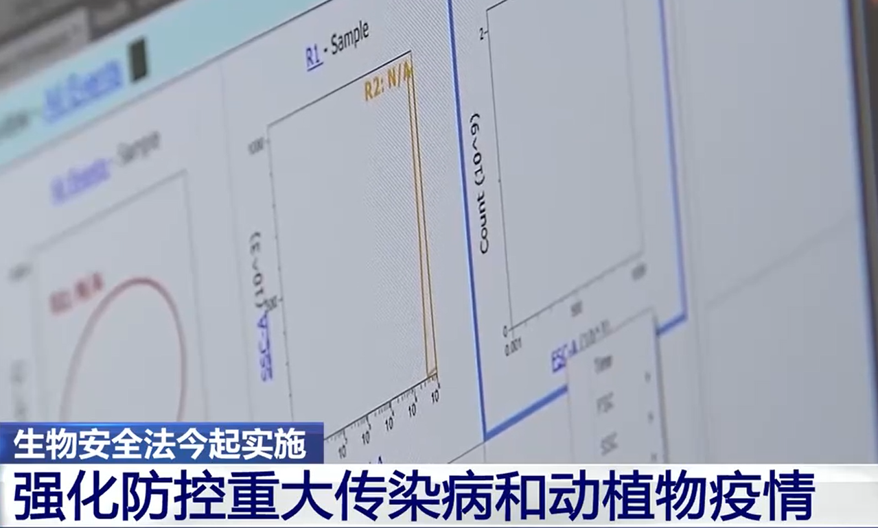 【央视网】生物安全法强化防控重大传染病和动植物疫情