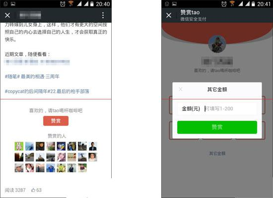 【中国法治网】微信“打赏”是否“无偿赠与”？什么情况下可退款？